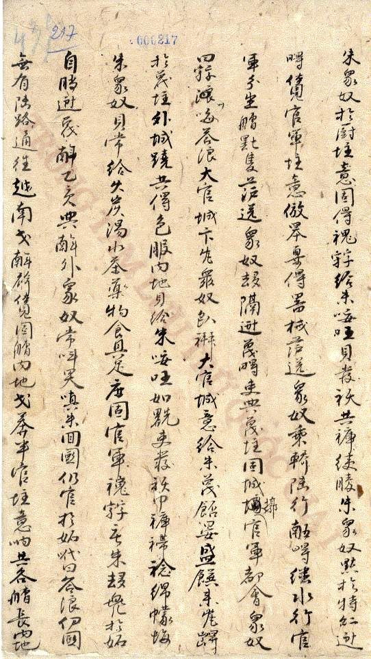 Altes Manuskript in chữ Nôm